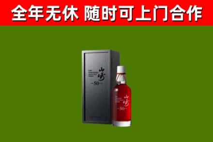 古蔺县回收山崎洋酒